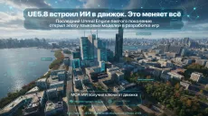 UE5.8 встроил ИИ в движок. Это меняет всё